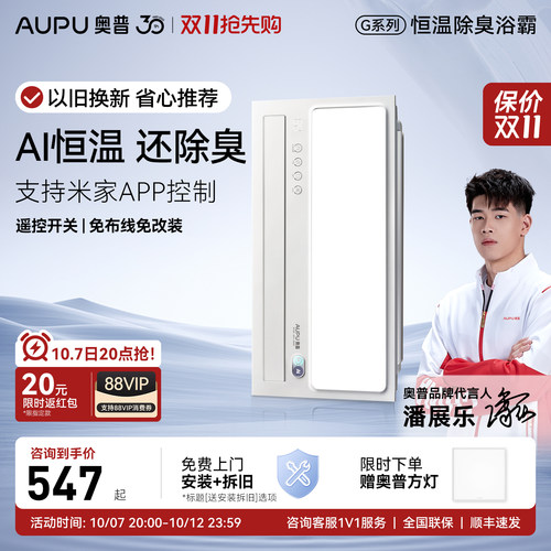 奥普嵌入式浴霸照明排风扇一体