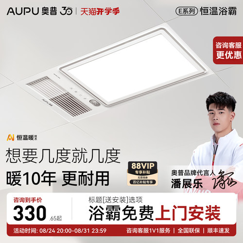奥普嵌入式照明排气扇一体浴霸