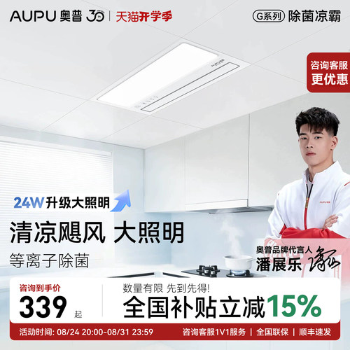奥普凉霸K150集成吊顶嵌入式