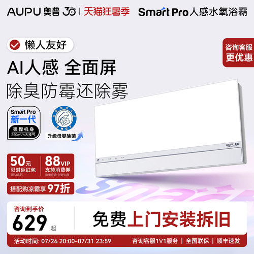 奥普浴霸AI恒温暖换气一体