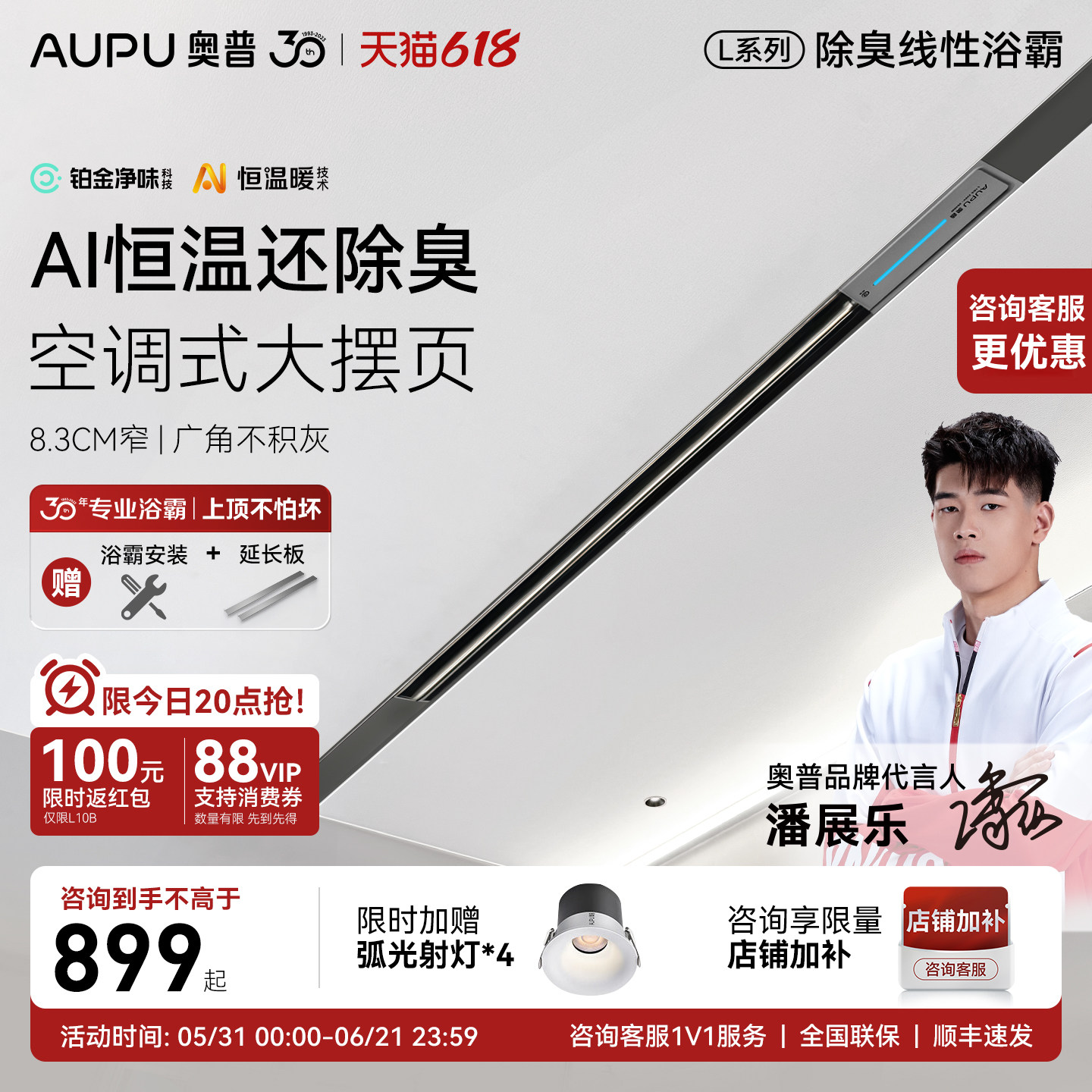 奥普嵌入式浴霸L1BS风暖智能浴霸