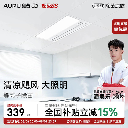 奥普凉霸K150集成吊顶嵌入式