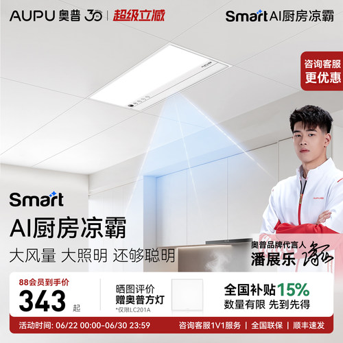奥普凉霸官方旗舰店全新正品