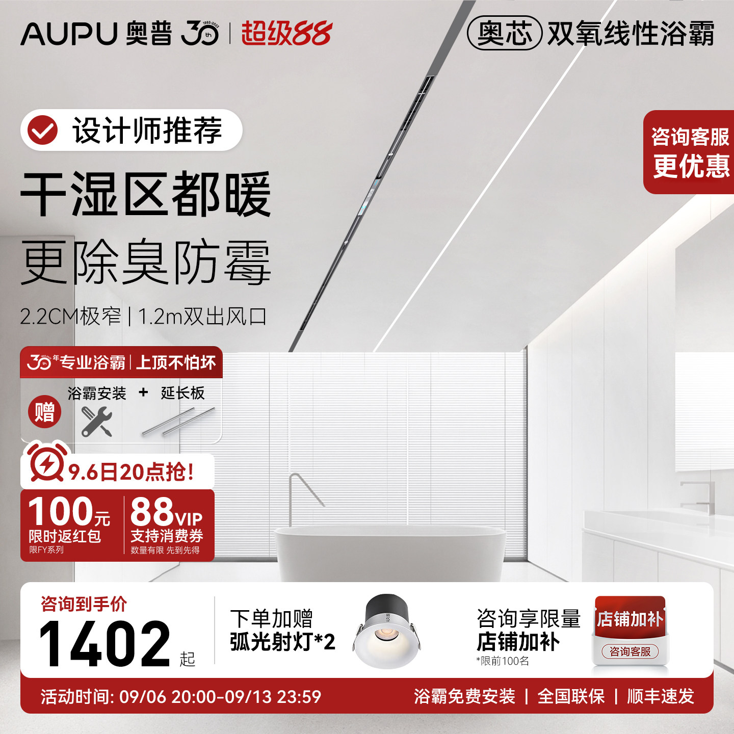 奥普智能新品奥芯升级双氧线性浴霸除菌除臭双出风口恒温暖FYPro+图片