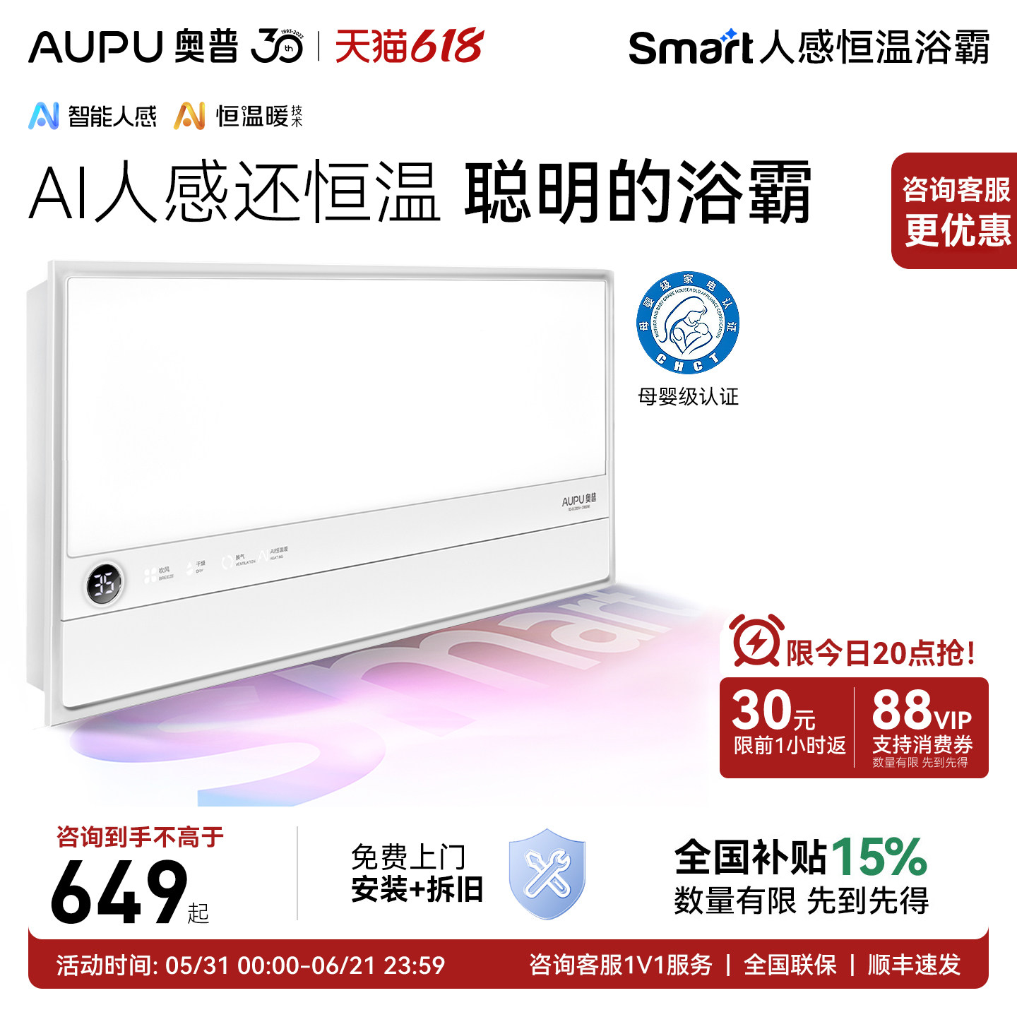补贴15%奥普新品S2-Air智能人感浴霸照明排气扇一体浴室风暖S01MD