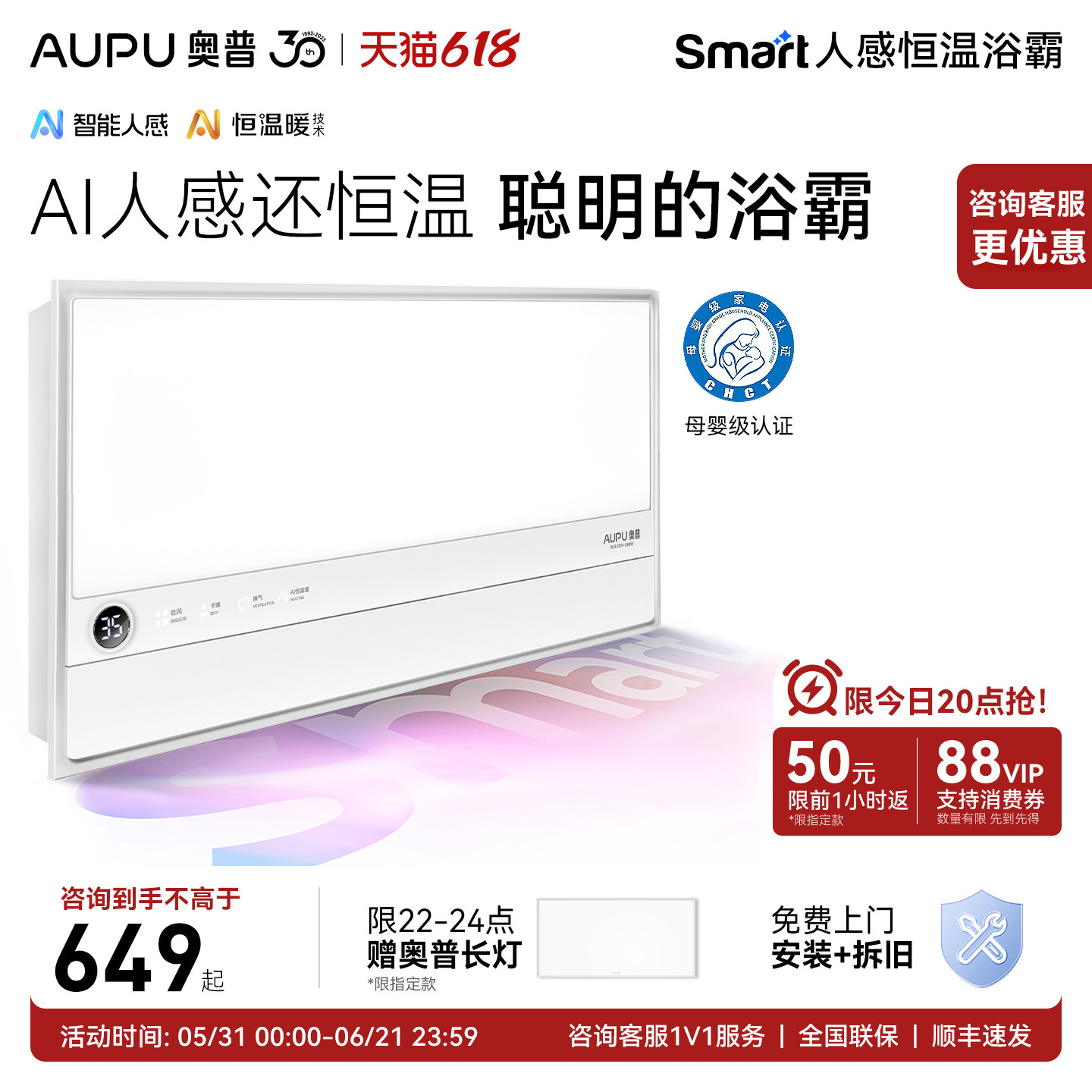 补贴15%奥普新品S2-Air智能人感浴霸照明排气扇一体浴室风暖S01MD