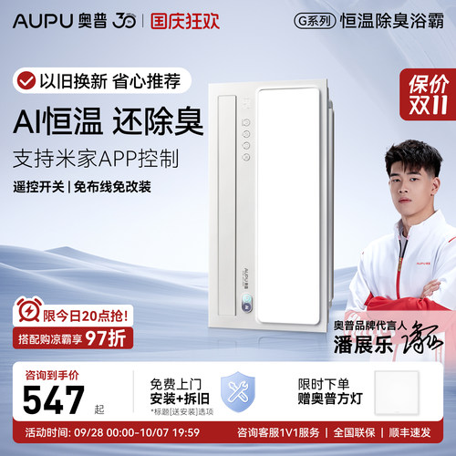 奥普嵌入式浴霸照明排风扇一体