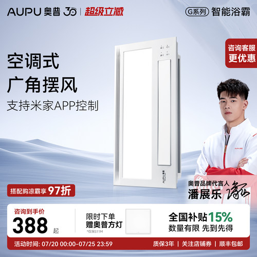 奥普浴霸官方旗舰店全新正品