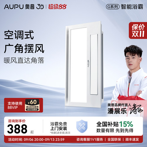 奥普浴霸官方旗舰店全新正品