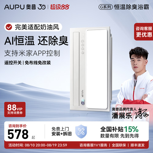 奥普嵌入式浴霸照明排风扇一体