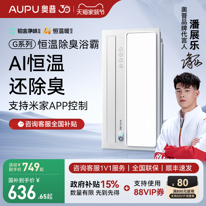 政府补贴奥普风暖浴霸智能AI恒温除臭卫生间照明排气扇一体S01MD