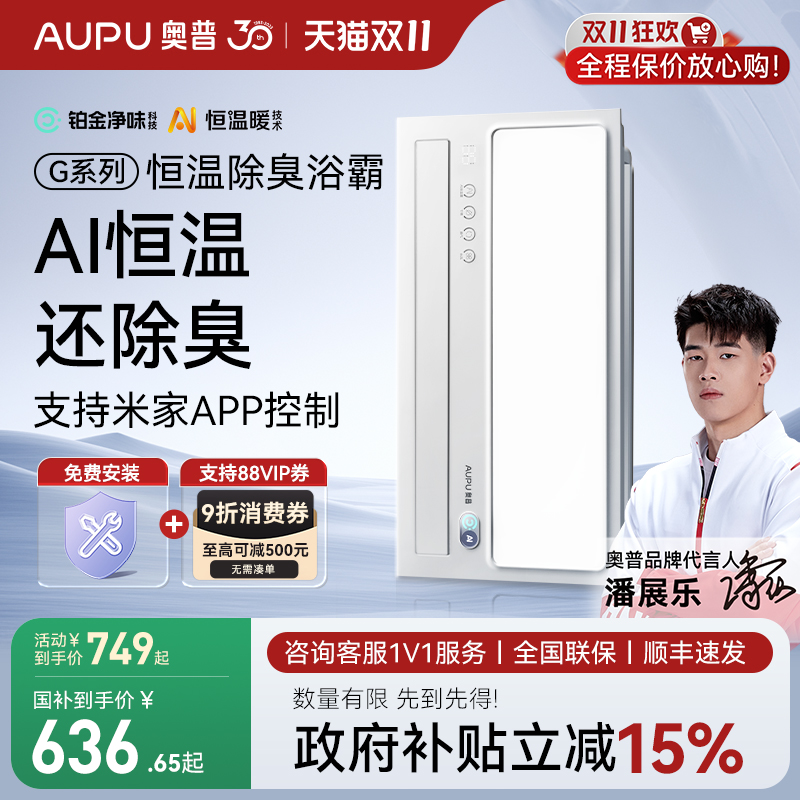 奥普风暖浴霸智能AI恒温除臭