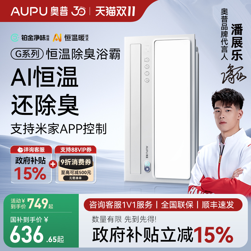 政府补贴奥普风暖浴霸智能AI恒温除臭卫生间照明排气扇一体S01MD