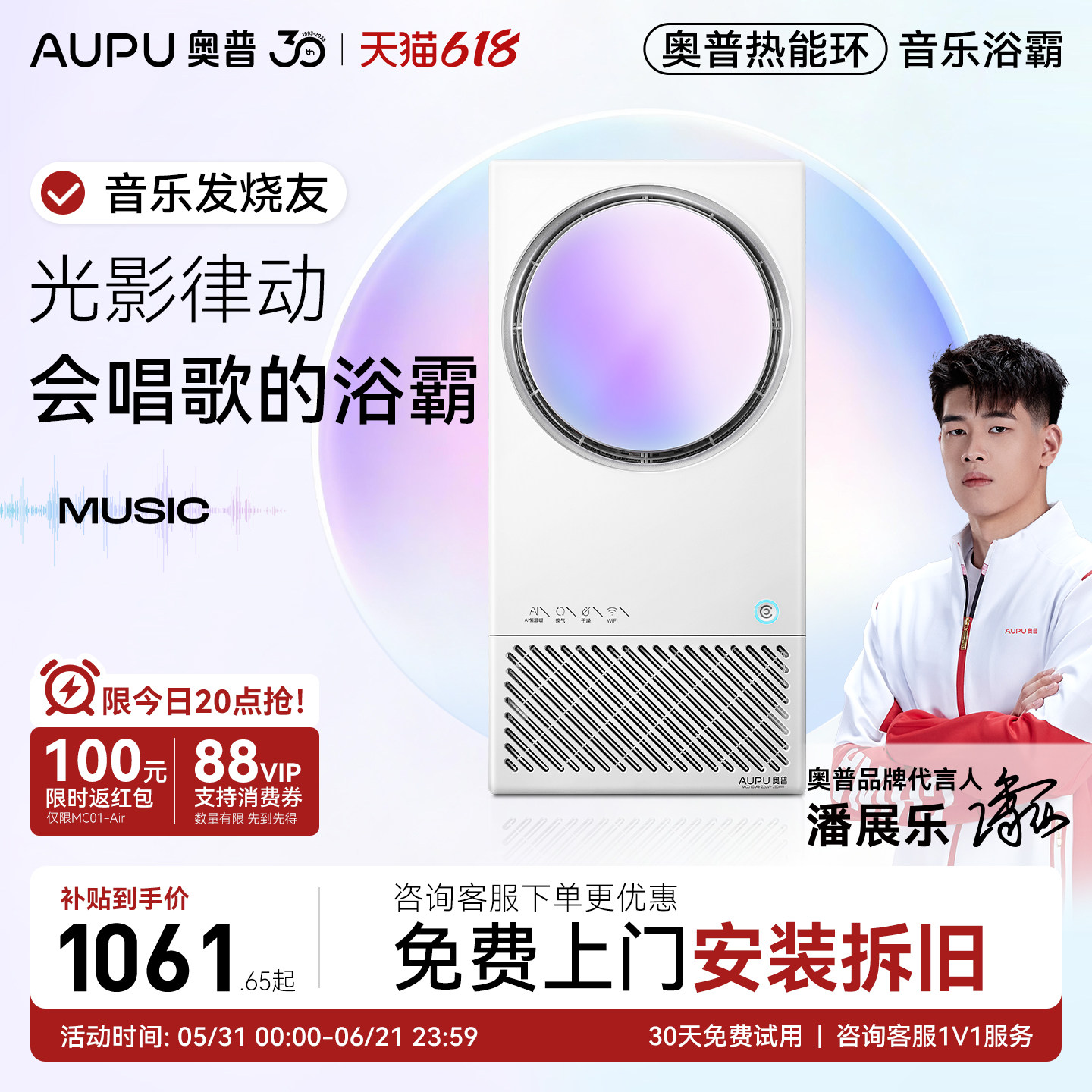 【咨询惊喜价】奥普热能环音乐浴霸MC照明排气扇智能AI恒温除臭