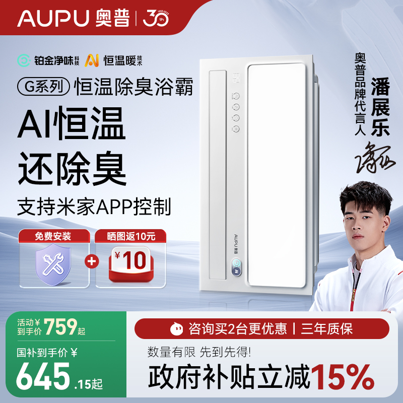 奥普嵌入式浴霸照明排风扇一体