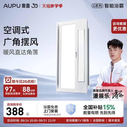奥普浴霸官方旗舰店全新正品