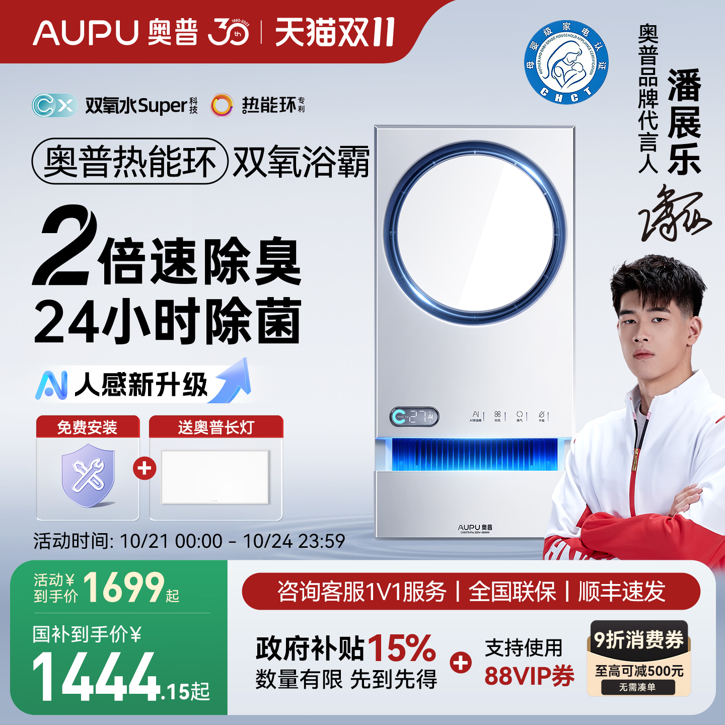 奥普浴霸Q360T5-Air照明