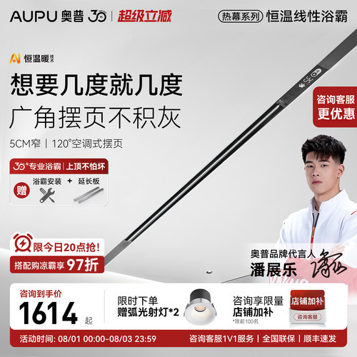 奥普线性浴霸AI恒温暖隐藏式风暖摆页除臭卫生间取暖排气一体L10B