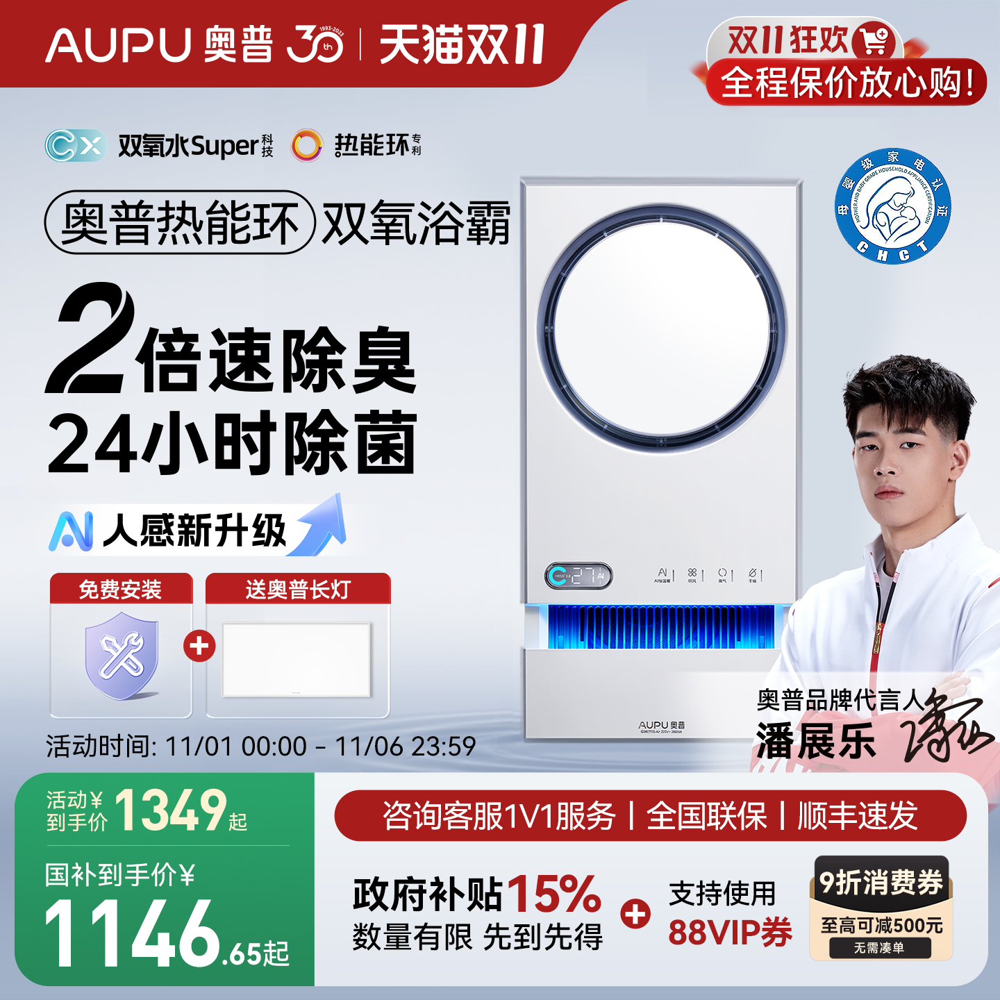 奥普浴霸Q360T5负离子除菌