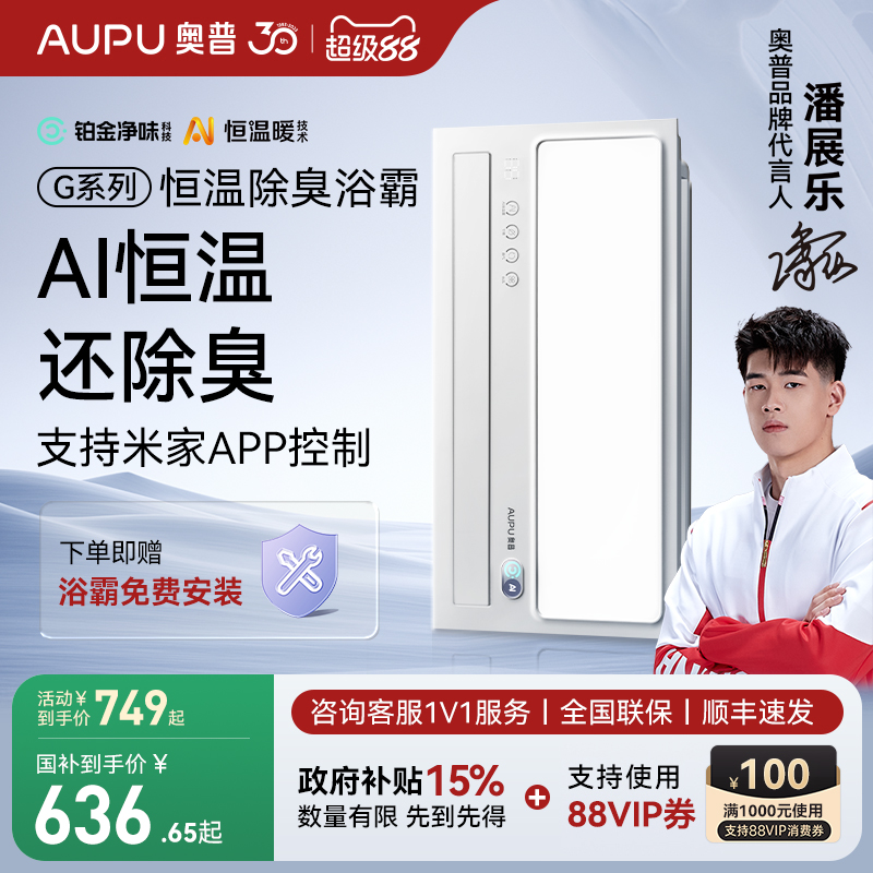 奥普嵌入式浴霸照明排风扇一体