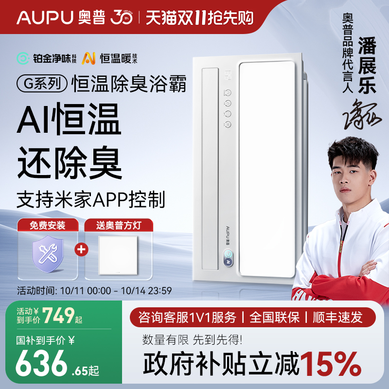 政府补贴奥普风暖浴霸智能AI恒温除臭卫生间照明排气扇一体S01MD