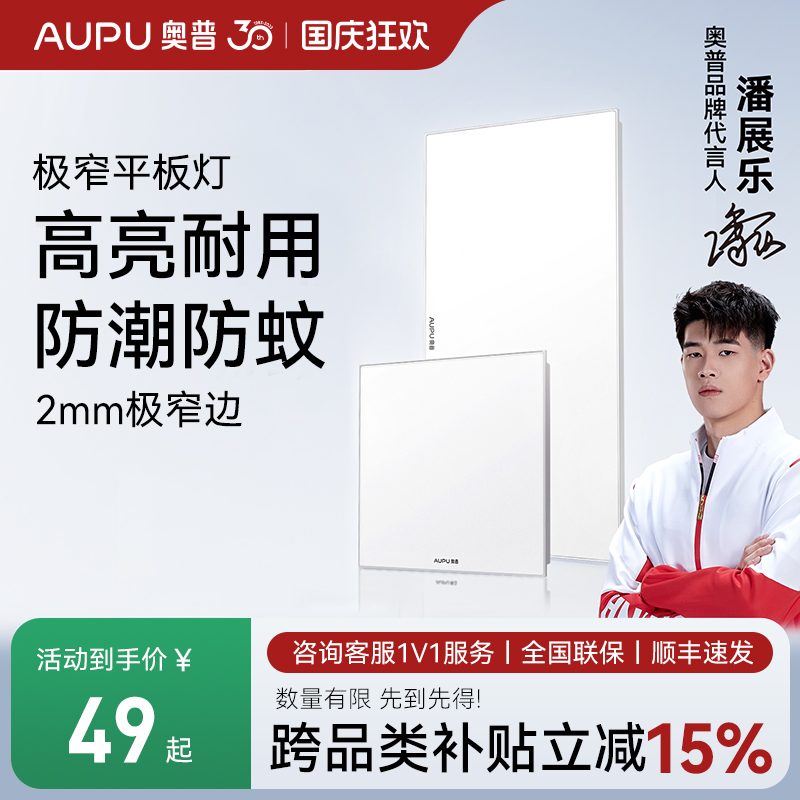 led集成吊顶嵌入式照明灯奥普