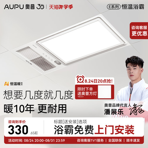 奥普嵌入式照明排气扇一体浴霸