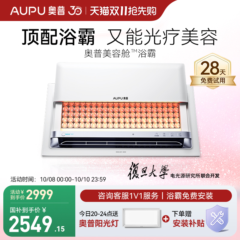 奥普嵌入式美容仪大排灯正品保证