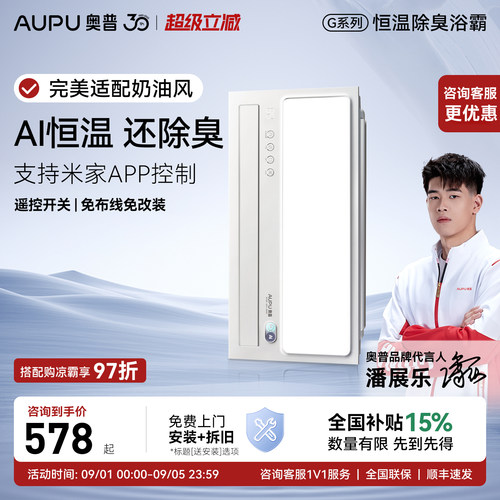 奥普嵌入式浴霸照明排风扇一体