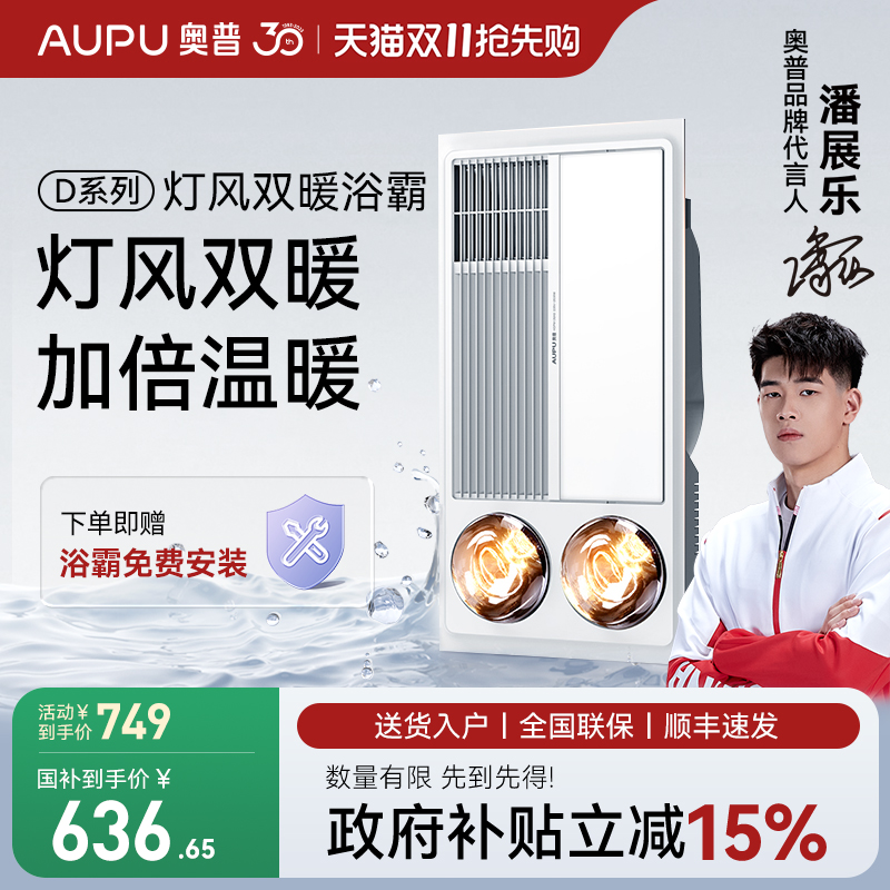 奥普照明换气灯暖一体浴霸正品