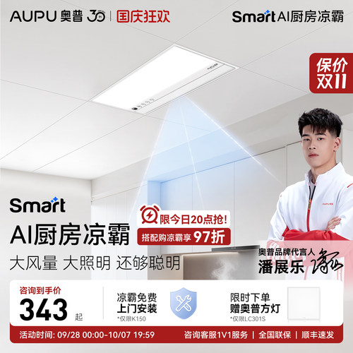 奥普凉霸官方旗舰店全新正品