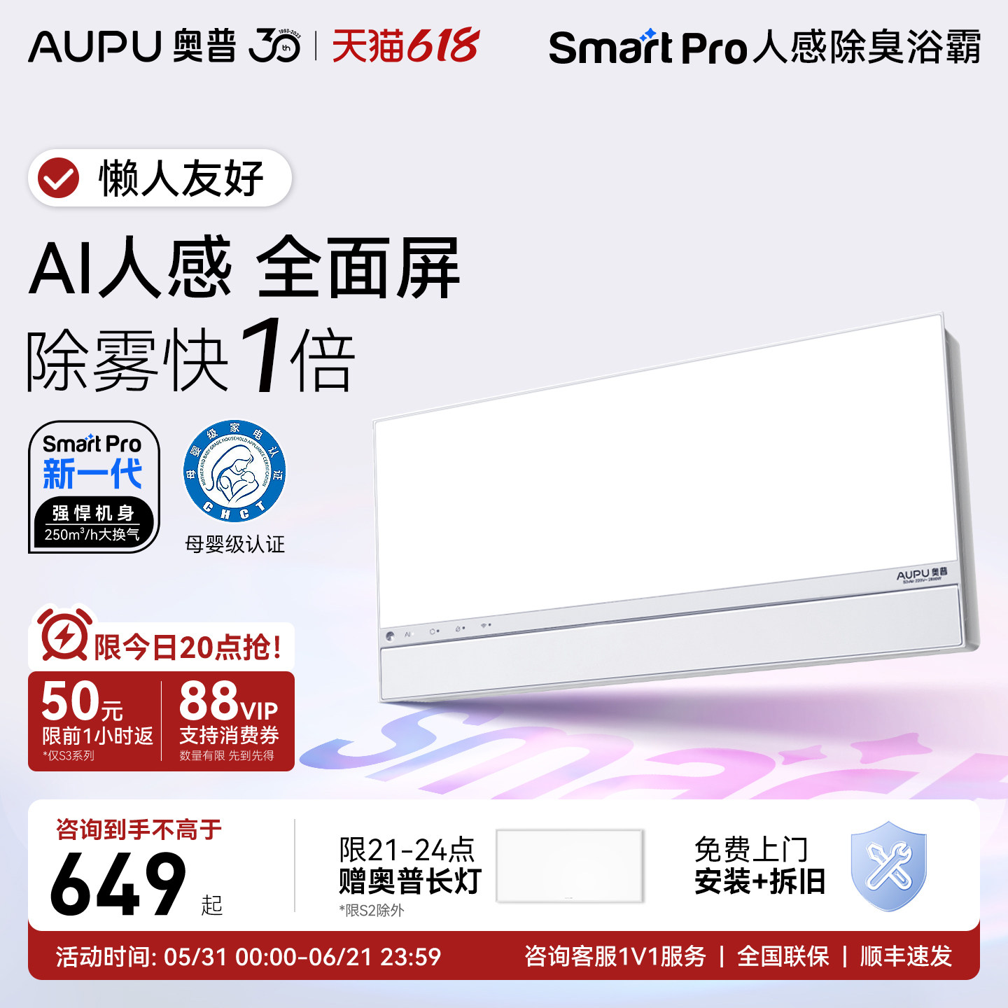 奥普风暖浴霸官方旗舰smart智能人感浴霸照明排气扇一体浴室S3Air