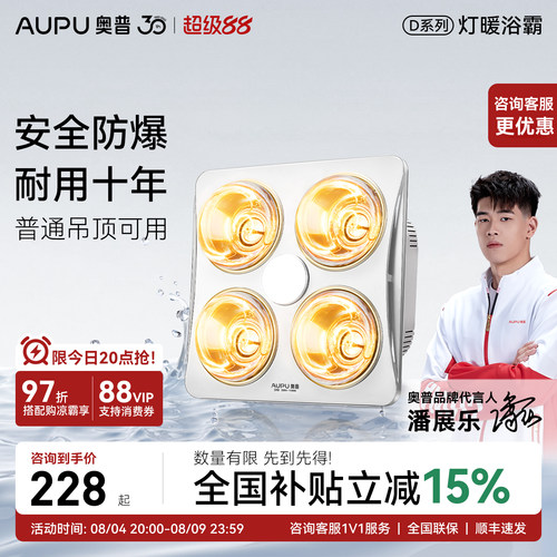 奥普浴霸灯暖排气扇照明一体