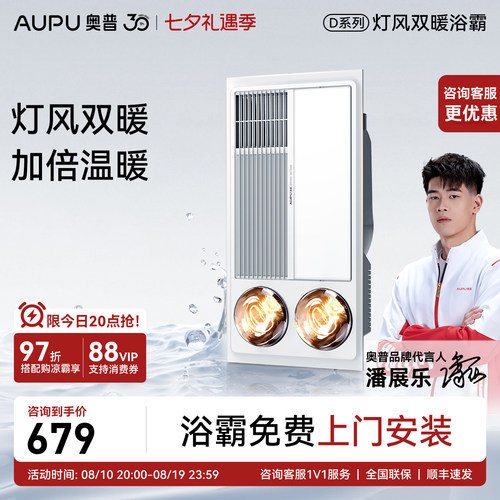 奥普照明换气灯暖一体浴霸正品