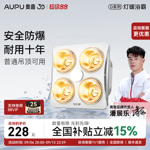 奥普浴霸灯暖排气扇照明一体