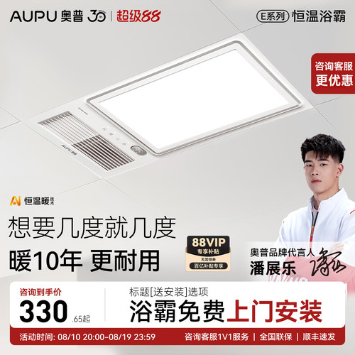奥普嵌入式照明排气扇一体浴霸