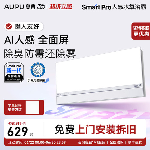 奥普浴霸AI恒温暖换气一体