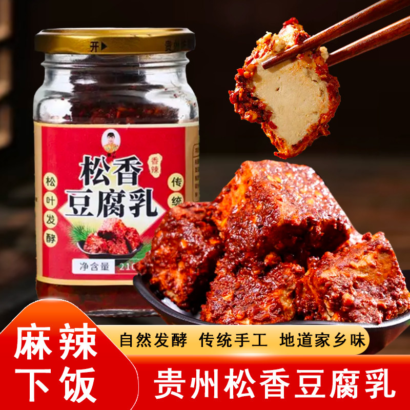 正宗松花豆腐乳贵州特产铁媳妇手工香辣无油霉豆腐下饭麻辣毛豆腐