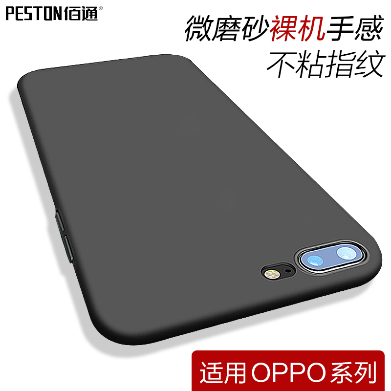 佰通适用OPPO R9S Plus手机壳超薄简约磨砂硅胶保护软套防摔保护
