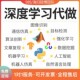 python深度学习nlp代做matlab彷真opencv代做图像处理神经网络