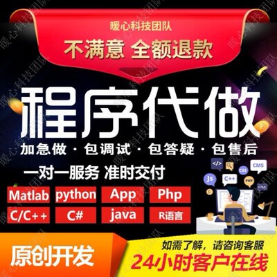 计算机python代编程java代做c++程序代写c#系统设计C语言代码编写