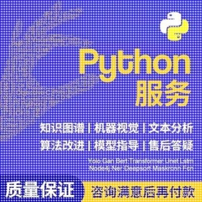 python深度学习pytorch算法神经网络代码nlp程序代 做机器爬虫编