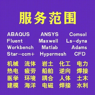 代做comsol电磁maxwell仿真cst设计hfss天线声学光学有限元分析