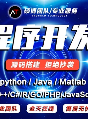 Java接单安卓代做python代编程web程序设计R语言c++代码php代编写