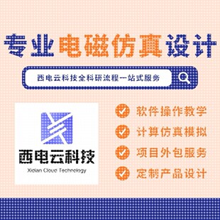 HFSS电磁微波代做彷真设计超表面SPP天线铁氧体机器学习 CST