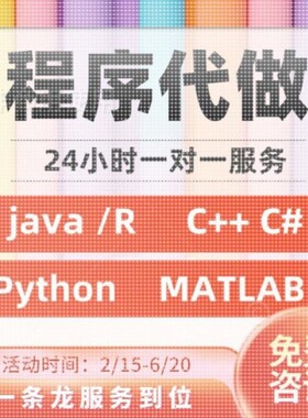 Python代编程MATLAB编程深度学C++C语言PHP代码定制 Java代做C#