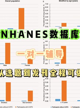 NHANES数据库分析 生信分析代做医学sci发文思路全过程