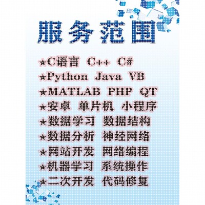 java代做c语言c++qt帮编写php定制python代码c#开发安卓程序软件