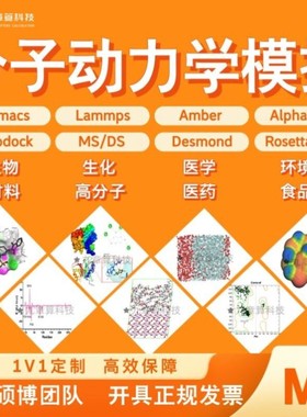 分子对接/分子动力学模拟/虚拟筛选/生信分析/网络药理学/MD代做
