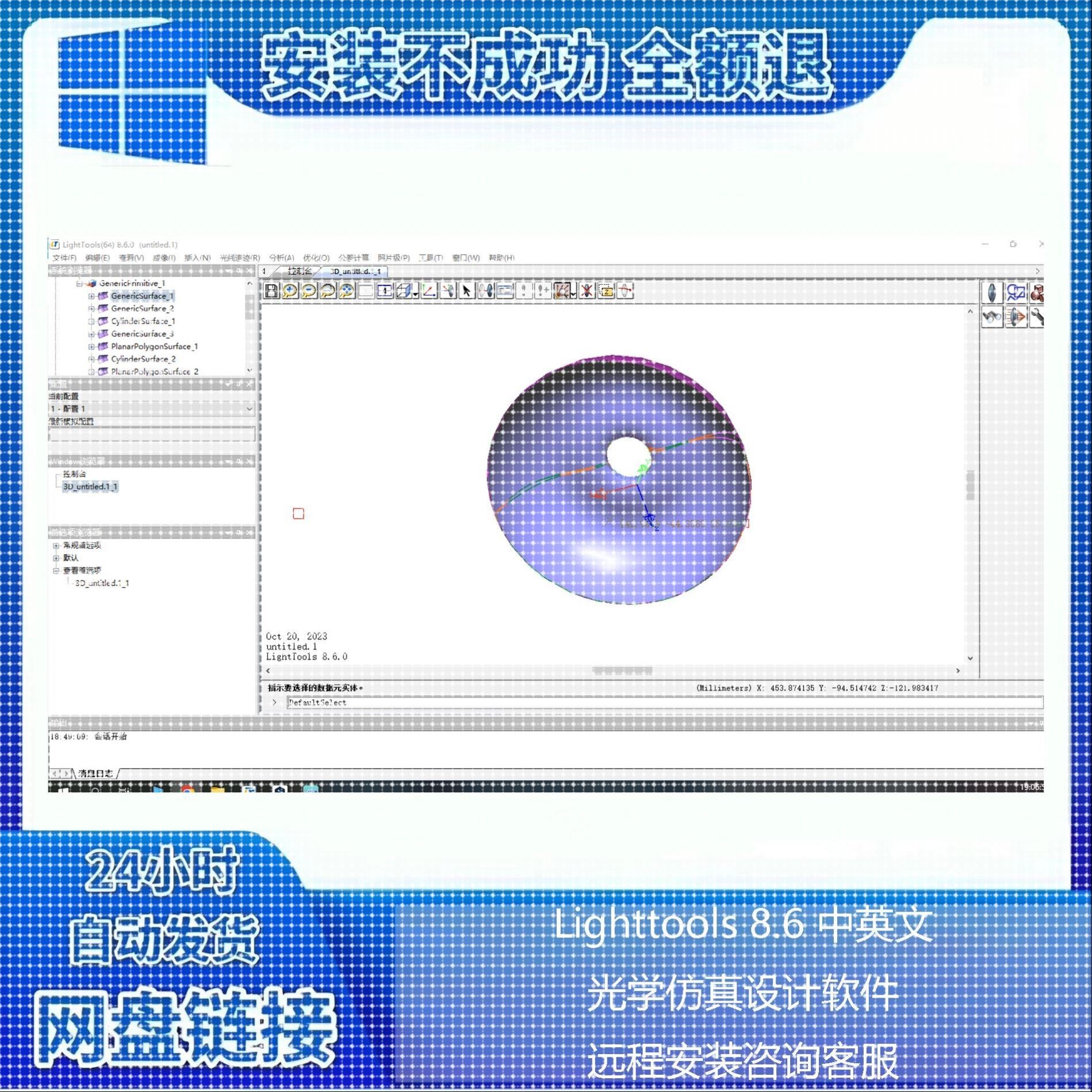 光学仿真设计软件 Lighttools 8.6中英文 win 远程安装咨询客服